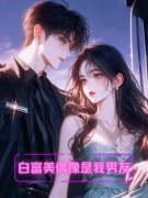 《郑小小谢耀》小说大结局免费阅