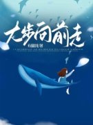 《宋阳》全文阅读 大步向前走小说