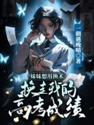 《王锐锐张然》大结局免费阅读 