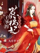 叶晚昭墨北谦废柴嫡女，王爷的惹