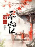 《安乐沈锦堂》完结版精彩阅读 《