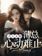 《苏云薄明旭》精彩章节列表在线