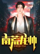 《陈河图秦岚》大结局在线阅读 《