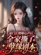 《颜筝司樾霆》小说章节在线阅读