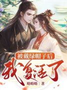 梁元帝蕙端皇后完整版全文阅读 被