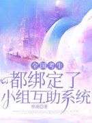 《周宇航晓萱》小说全文精彩阅读