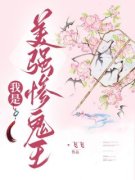 宁逍遥娇娇全文目录 我是美强惨鬼