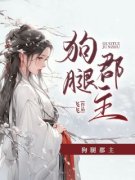 《狗腿郡主》宁安沈连识完结版免
