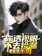 《李强言倾城》都市隐形神豪小说