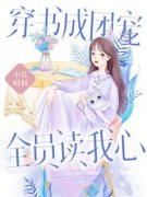 《夏听禅夏微微》小说全文免费阅