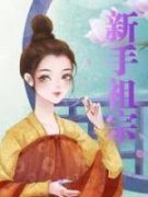 《白桃白大山》新手祖宗精彩章节