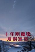 《姜醒贺晨安》小说章节目录免费