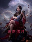 《江绾陆云铮》小说免费阅读 《江