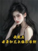 周昀京周妙妙小说阅读 周昀京周妙