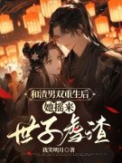 热文《林惊澜顾君珩》侯门嫡女惨