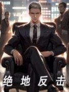 《宁舟赵莉颖》小说章节目录免费