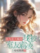 《白卉严令怡》小说全文在线阅读