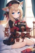 苗春沈黎章节目录 《军婚：军官的