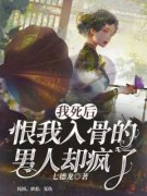 《纪书禹杜若薇》我死后，恨我入