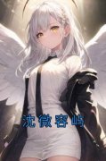 《沈微容屿》小说主角沈微容屿全