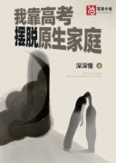 最新《谭花花珍珍》我靠高考摆脱