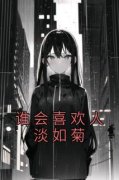 《小雯林岚》完结版在线试读 《小