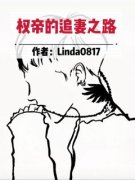 美文阅读《权帝的追妻之路》权志