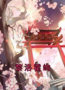 黎洛霍峋黎洛霍峋黎洛霍峋by佚名完