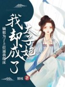 《周羡鱼谢临渊周今禾》嫡姐为了