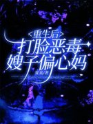 【都市爽文】宋绵陈佳佳重生后，