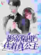《宁凤衾季宴》完结版精彩阅读 《
