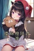 《虞锦橙陆政淮》小说章节列表在
