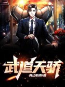 于峰苏晚晴完整版全文阅读 武道天