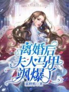 《唐眠傅凉渊》小说章节列表精彩