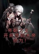 《李顺李苍》小说完结版免费阅读