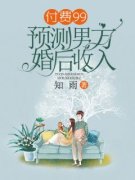 岳倩欧杨赫全文免费阅读 付费99，