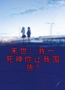 陈墨王怡全章节免费阅读 主角末世