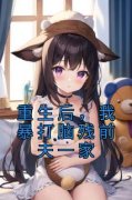 《符婉沈冬生》小说全文精彩阅读