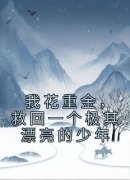 《宋十八宋一》最新章节列表 第
