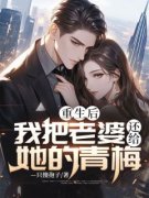 崔昊何玥瑶小说试读_重生后，我把
