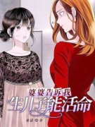 张冉李智婆婆告诉我，生儿子能活
