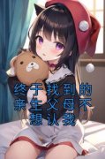 琪琪刘晓芸大结局在线阅读 《终于