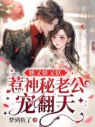 《你爆料，我吃瓜，高冷江少拐回