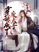 最新《穿越成了废太子》萧允林子