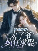 精品《沈澜萧珵》小说在线阅读 豪