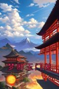 《顾见白林含柔》小说章节列表免