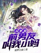 《苏铃铃乔盛延》大结局在线试读