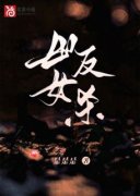 【都市爽文】宋福川宋成书母女反
