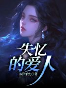 童瑶贺子瑜失忆的爱人目录_童瑶贺