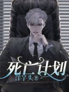死亡计划小说 《陆安安陈珏》小说